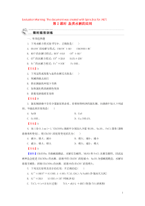 2019-2020学年高中化学 第三章 水溶液中的离子平衡 第3节 盐类的水解 第2课时 盐类水解的