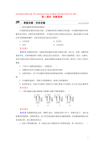 2019-2020学年高中化学 第四章 电化学基础 第3节 电解池 第1课时 电解原理课堂巩固 新人