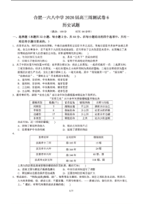 安徽省合肥一六八中学2020届高三历史上学期第六次周测试题（PDF）