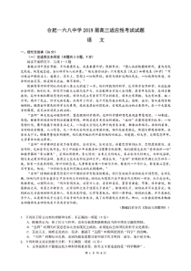 安徽省合肥一六八中学2019届高三语文适应性考试试题（PDF）