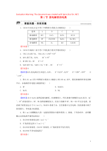 2019-2020学年高中化学 第三章 水溶液中的离子平衡 第1节 弱电解质的电离课堂巩固 新人教版