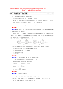 2019-2020学年高中化学 第二章 化学反应速率和化学平衡 第4节 化学反应进行的方向课堂巩固 