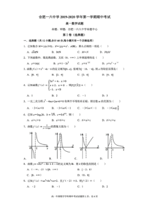 安徽省合肥一六八中学2019-2020学年高一数学上学期期中试题（PDF）