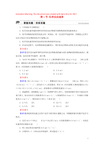 2019-2020学年高中化学 第二章 化学反应速率和化学平衡 第1节 化学反应速率课堂巩固 新人教