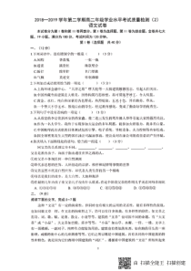 安徽省合肥一六八中学2018-2019学年高二语文下学期学业水平测试第二次模拟考试试题（PDF）