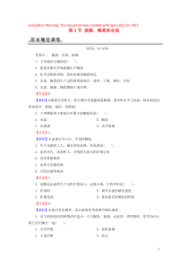 2019-2020学年高中化学 第3章 探索生活材料 第3节 玻璃、陶瓷和水泥课时规范训练 新人教版