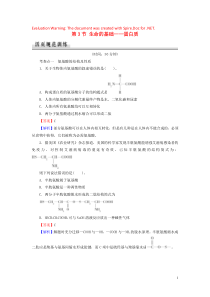 2019-2020学年高中化学 第1章 关注营养平衡 第3节 生命的基础——蛋白质课时规范训练 新人