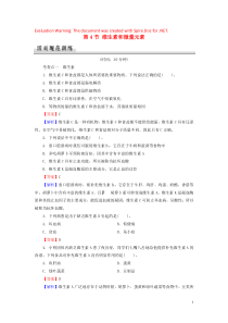 2019-2020学年高中化学 第1章 关注营养平衡 第4节 维生素和微量元素课时规范训练 新人教版