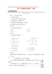 2019-2020学年高中化学 第1章 关注营养平衡 第2节 重要的体内能源——油脂课时规范训练 新