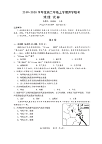 安徽省合肥一六八中学、铜陵一中等四校2019-2020学年高二地理上学期开学联考试题（PDF）