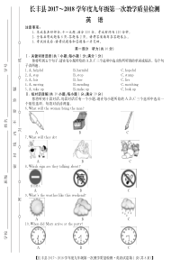 安徽省合肥市长丰县2018届九年级英语下学期第一次教学质量检测试题（pdf，无答案）