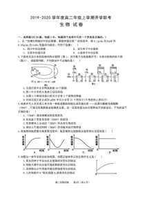 安徽省合肥市四校2019-2020学年高二生物上学期开学考试试题（PDF）