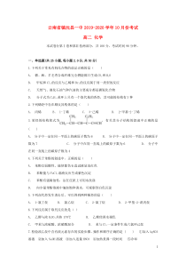 云南省镇沅县一中2019-2020学年高二化学上学期10月月考试题