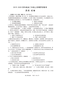 安徽省合肥市四校2019-2020学年高二历史上学期开学考试试题（PDF）