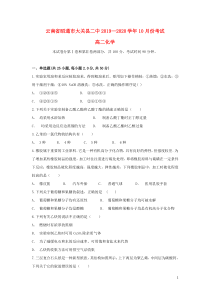 云南省昭通市大关县二中2019-2020学年高二化学上学期10月月考试题