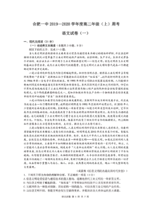 安徽省合肥市第一中学2019-2020学年高二语文上学期第一次周考试题（PDF）