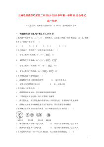 云南省昭通市巧家县二中2019-2020学年高一化学上学期10月月考试题