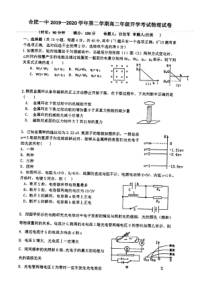 安徽省合肥市第一中学2019-2020学年高二物理下学期返校考试试题（PDF）