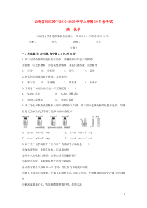 云南省元江民中2019-2020学年高一化学上学期10月月考试题