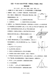 安徽省合肥市第一中学2019-2020学年高二物理上学期段二（期中）考试试题（PDF）