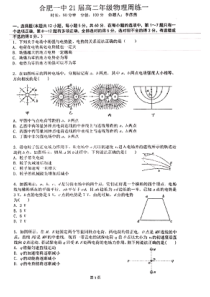 安徽省合肥市第一中学2019-2020学年高二物理上学期第一次周考试题（PDF）