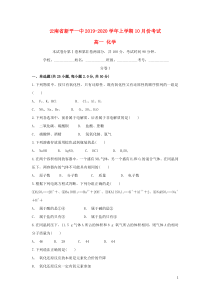 云南省新平一中2019-2020学年高一化学上学期10月月考试题