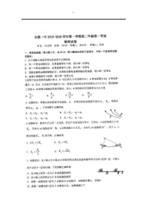 安徽省合肥市第一中学2019-2020学年高二物理10月段一考试试题（PDF）