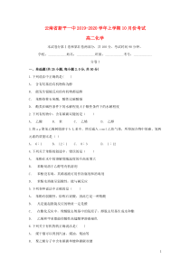 云南省新平一中2019-2020学年高二化学上学期10月月考试题