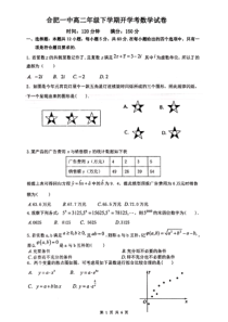 安徽省合肥市第一中学2019-2020学年高二数学下学期返校考试试题（PDF）