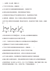 安徽省合肥市第一中学2019-2020学年高二生物下学期返校考试试题（PDF）