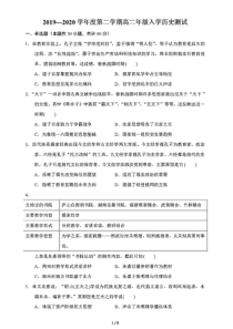 安徽省合肥市第一中学2019-2020学年高二历史下学期返校考试试题（PDF）