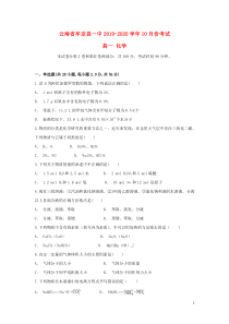 云南省牟定县一中2019-2020学年高一化学上学期10月月考试题