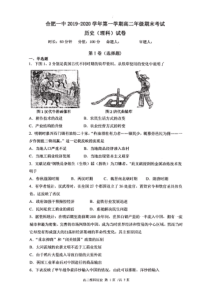 安徽省合肥市第一中学2019-2020学年高二历史上学期期末考试试题 理（PDF）