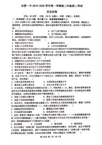 安徽省合肥市第一中学2019-2020学年高二历史上学期段二（期中）考试试题（PDF）