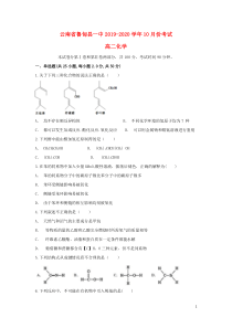 云南省鲁甸县一中2019-2020学年高二化学上学期10月月考试题