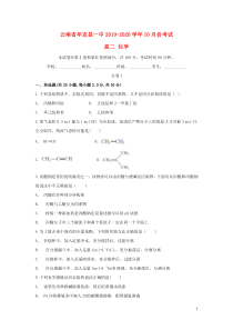 云南省牟定县一中2019-2020学年高二化学上学期10月月考试题