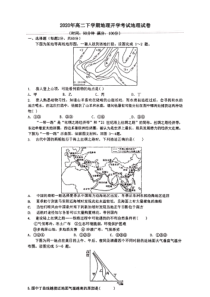 安徽省合肥市第一中学2019-2020学年高二地理下学期返校考试试题（PDF）