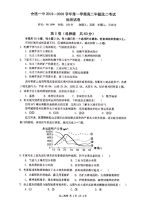 安徽省合肥市第一中学2019-2020学年高二地理上学期段二（期中）考试试题（PDF）