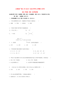 云南省广南二中2019-2020学年高二化学上学期9月月考试题 理