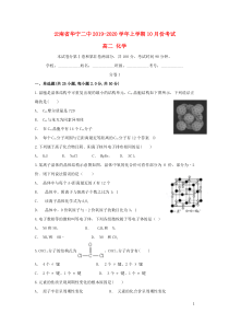 云南省华宁二中2019-2020学年高二化学上学期10月月考试题