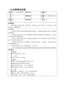 12.法律事务助理