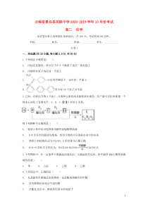 云南省景谷县民族中学2019-2020学年高二化学上学期10月月考试题