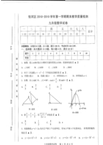 安徽省合肥市包河区2018-2019学年九年级数学上学期期末试卷（pdf，无答案）