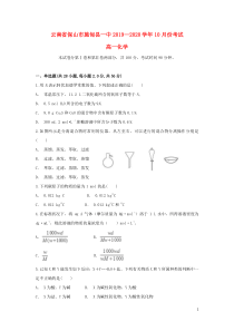 云南省保山市施甸县一中2019-2020学年高一化学上学期10月月考试题