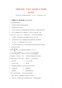 云南省大关县一中2019-2020学年高二化学上学期10月月考试题