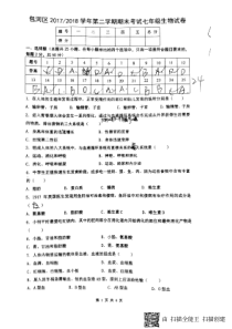 安徽省合肥市包河区2017-2018学年七年级生物下学期期末试题（pdf） 新人教版