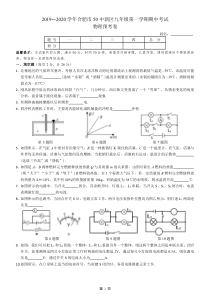 安徽省合肥市2019-2020学年九年级物理上学期期中预考卷（pdf，无答案）