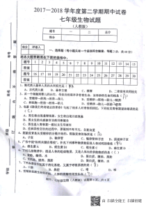 安徽省固镇县第三中学2017-2018学年七年级生物下学期期中试题（pdf，无答案） 新人教版