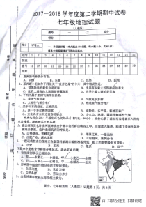 安徽省固镇县第三中学2017-2018学年七年级地理下学期期中试题（pdf，无答案） 新人教版