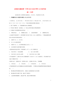 云南省永德县第一中学2019-2020学年高二化学上学期12月月考试题